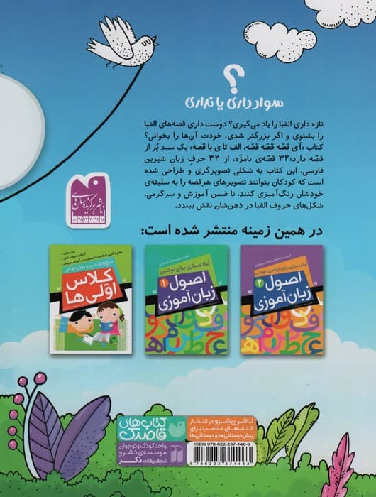 آی قصه قصه قصه الف تا ی با قصه (کتاب کار کودک،همراه آموزش نوشتن الفبا)