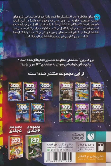 100 حقیقت شگفت انگیز 8 (درباره ی آتشفشان ها)