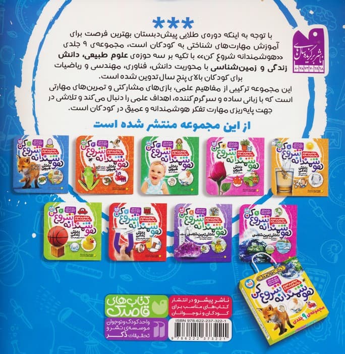 هوشمندانه شروع کن 1 (دانش طبیعی:شناخت جانوران،محل زندگی،غذا،اندام)