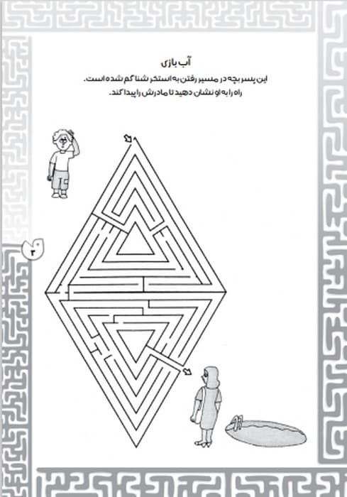 بازی مازی با مازهای حواستو جمع کن 4 (آسان)