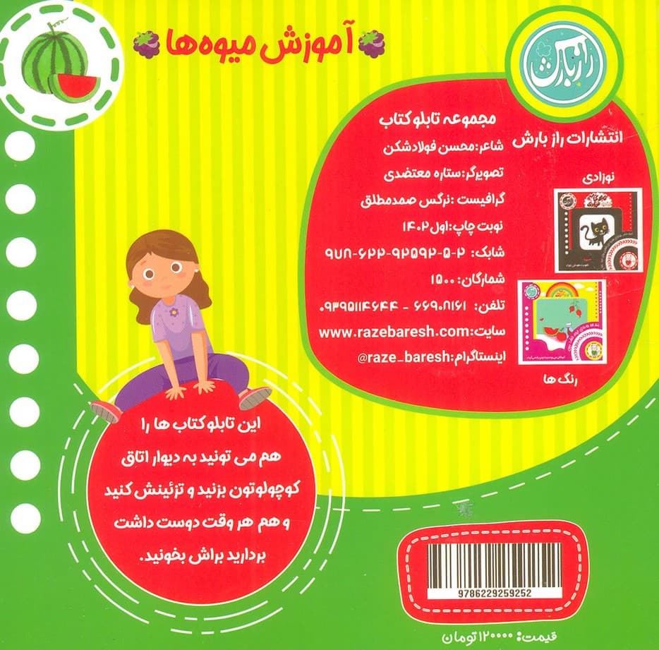 مجموعه تابلو کتاب میوه (شناخت میوه ها)،(2زبانه،6عددی،باجعبه)
