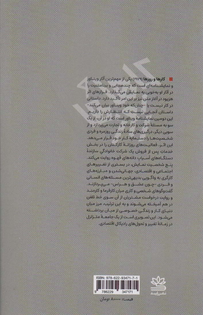 کارها و روزها