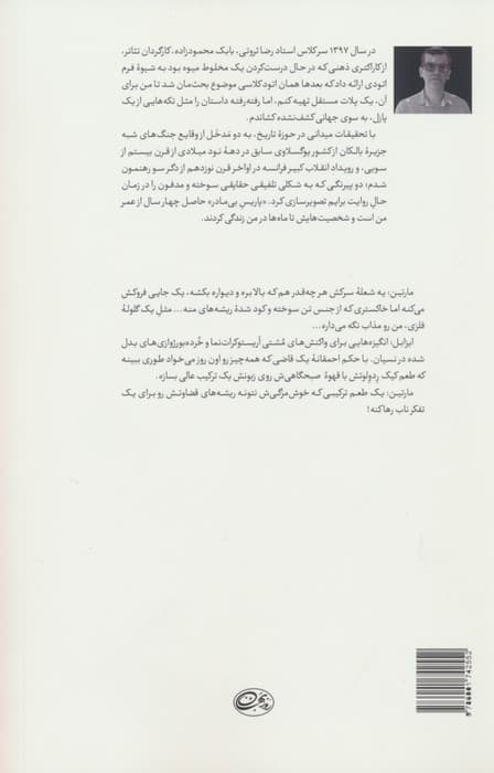 پاریس بی مادر