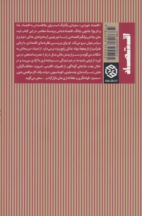 اقتصاد خوردنی (جهان به روایت یک اقتصاددان شکمو)