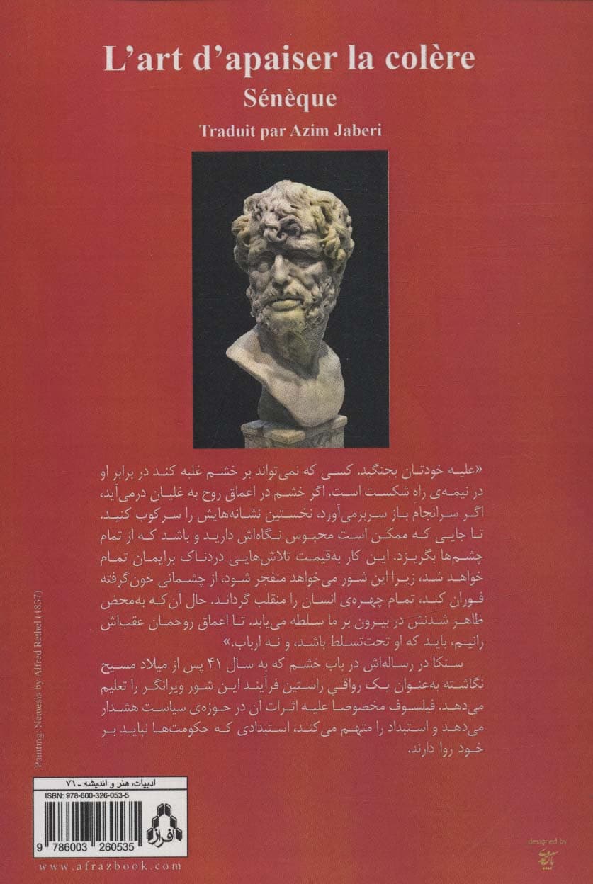 هنر تسکین دادن خشم