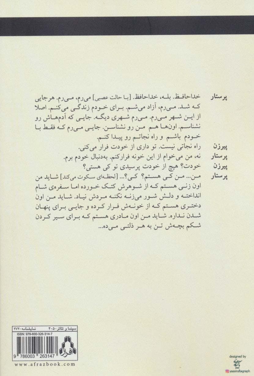 شکوه علفزار (نمایشنامه)