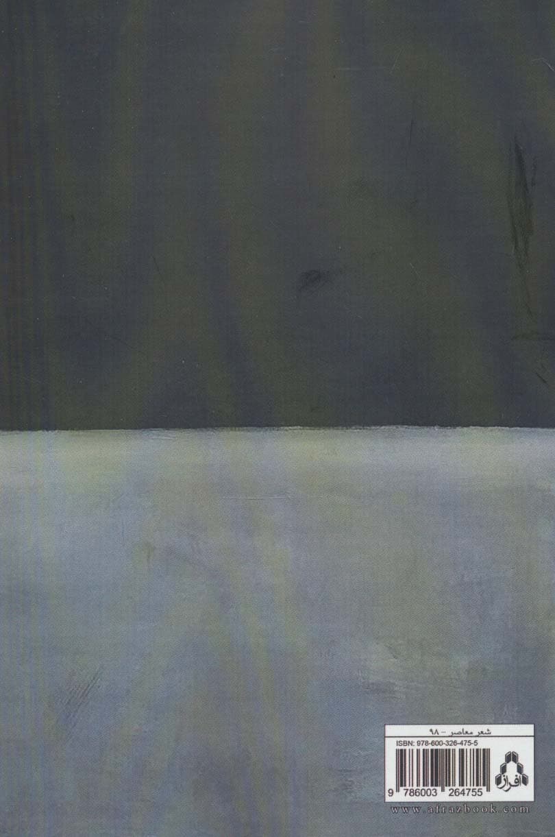 مرگ مناسب (مجموعه شعر)