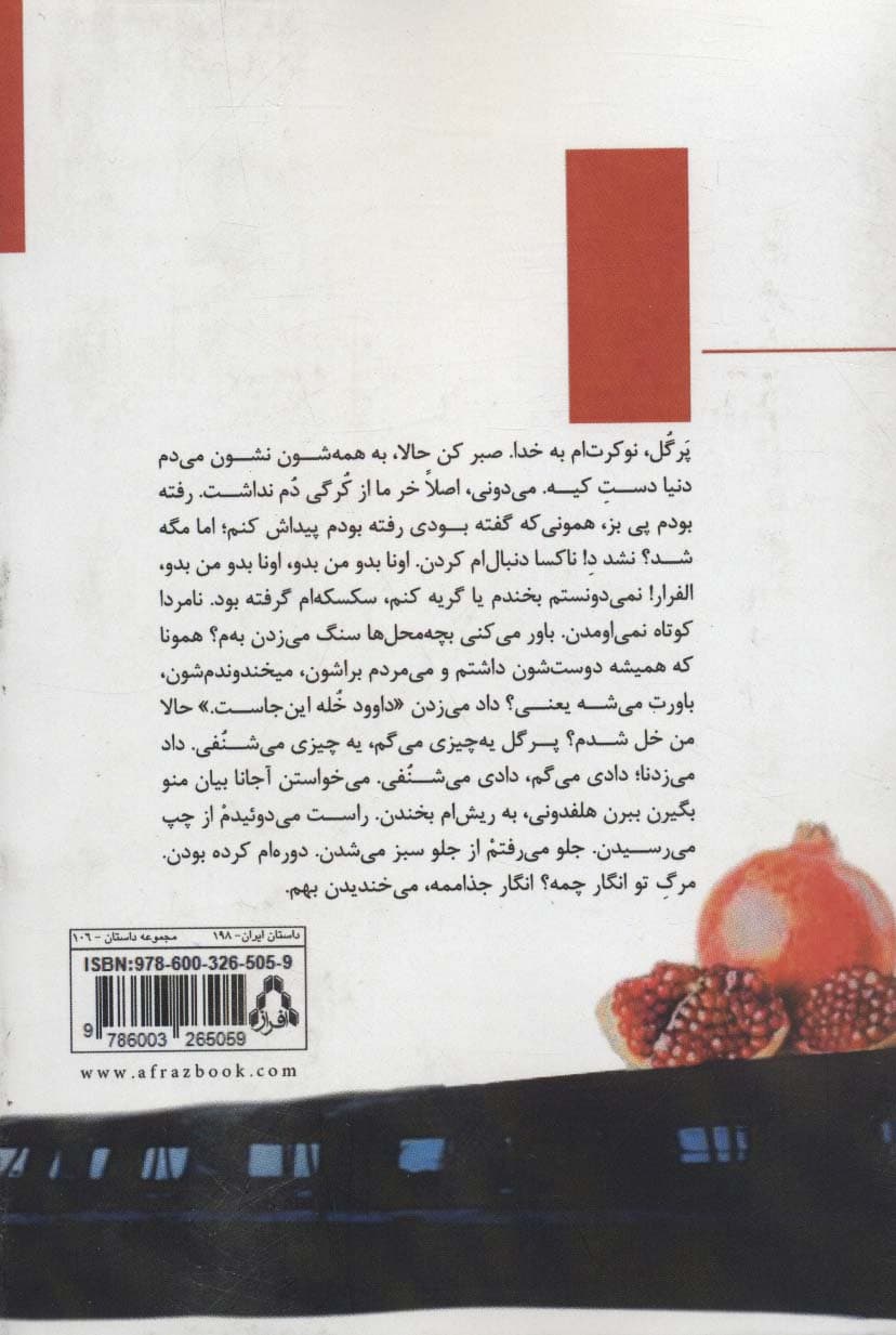 راز دهکده ی نیست در جهان