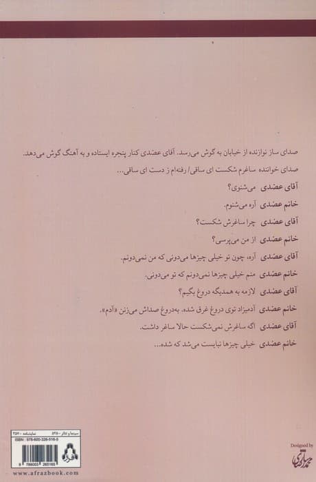 ساغرم شکست ای ساقی