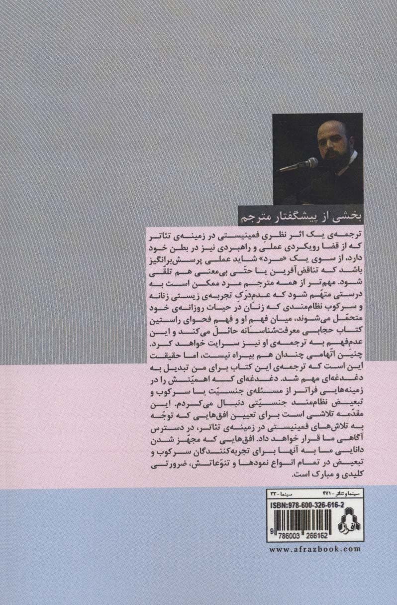 مقدمه ای بر فمینیسم و تئاتر (سینما و تئاتر471)