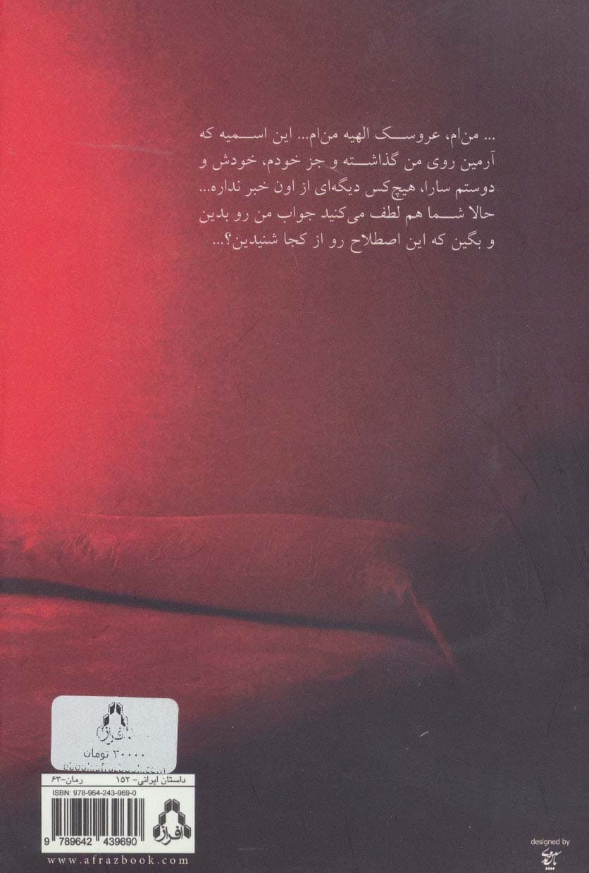 عروسک الهیه