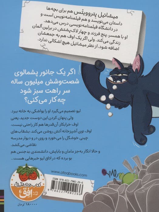 اوف خرابکار جیغ همه را در می آورد! (اوف خرابکار 1)