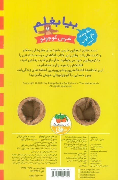 بیا بغلم 2 (خرس کوچولو)