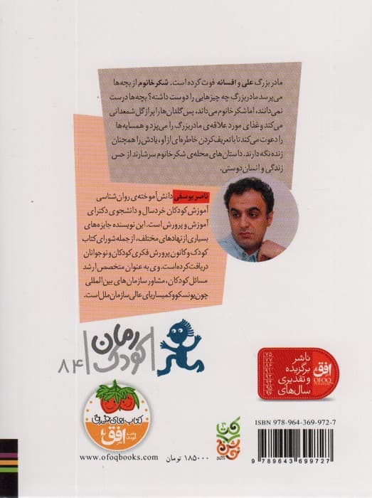 محله ی شکر خانوم (رمان کودک84)