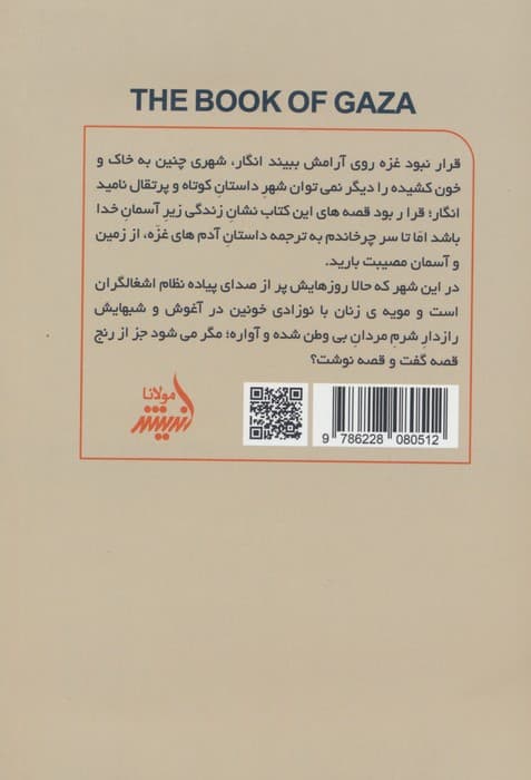 کتاب غزه