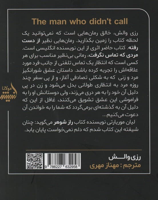 مردی که تماس نگرفت