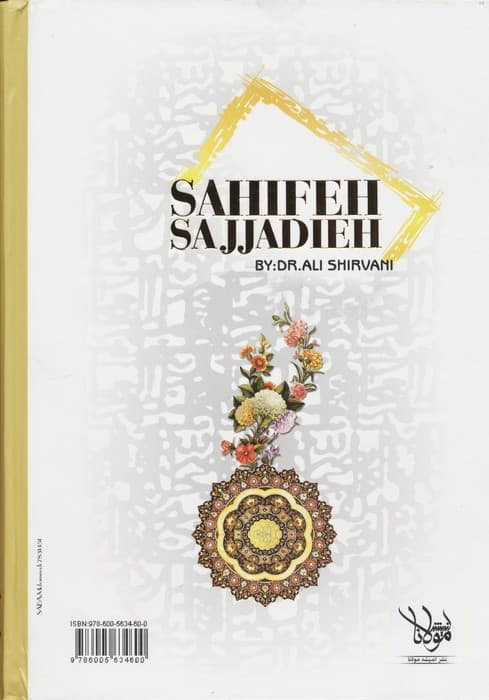 صحیفه کامله سجادیه