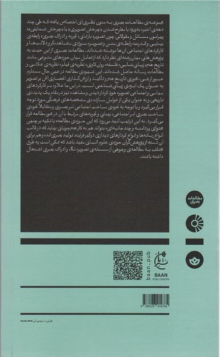گفتارهایی درباب بینایی
