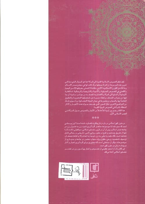 موسوعه المراه فی الاخبار و الآثار (2جلدی)