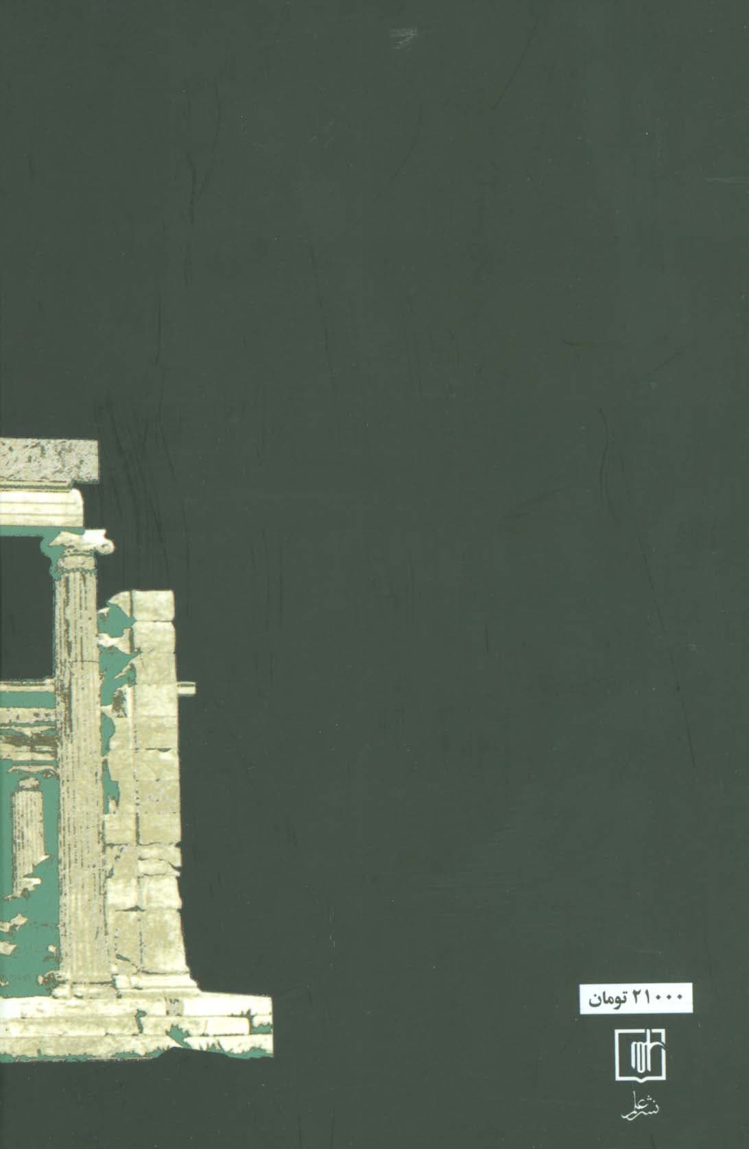 اصول حکومت آتن