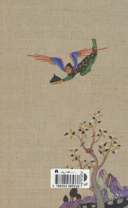 رساله راحه الارواح