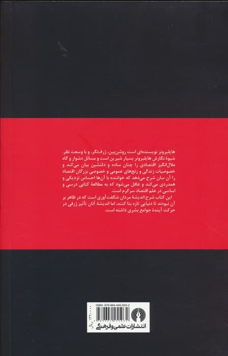 بزرگان اقتصاد (زندگی،زمانه و عقاید فیلسوفان این جهانی)