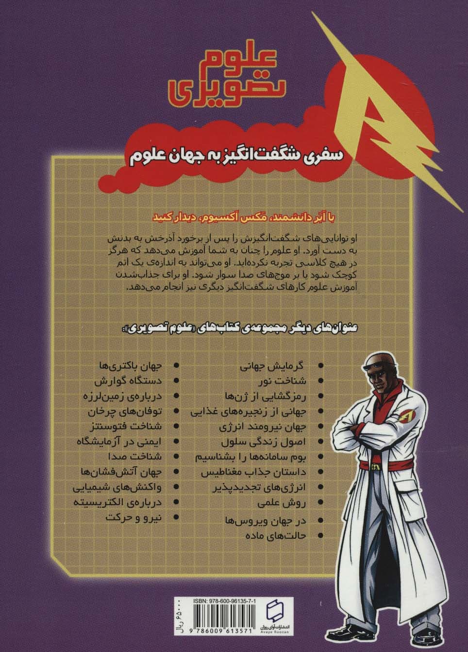 کمیک استریپ سازگاری جانداران (همراه با ابر دانشمند مکس آکسیوم (علوم تصویری))،(گلاسه)