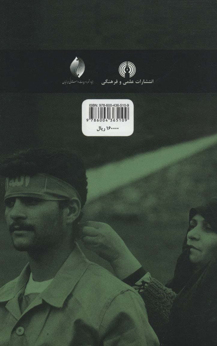 زنان نویسنده جنگ تحمیلی