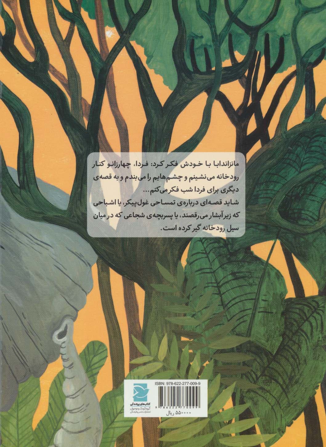 داستان جو (داستانی از آفریقای جنوبی،دنیا خانه ی من است)،(گلاسه)