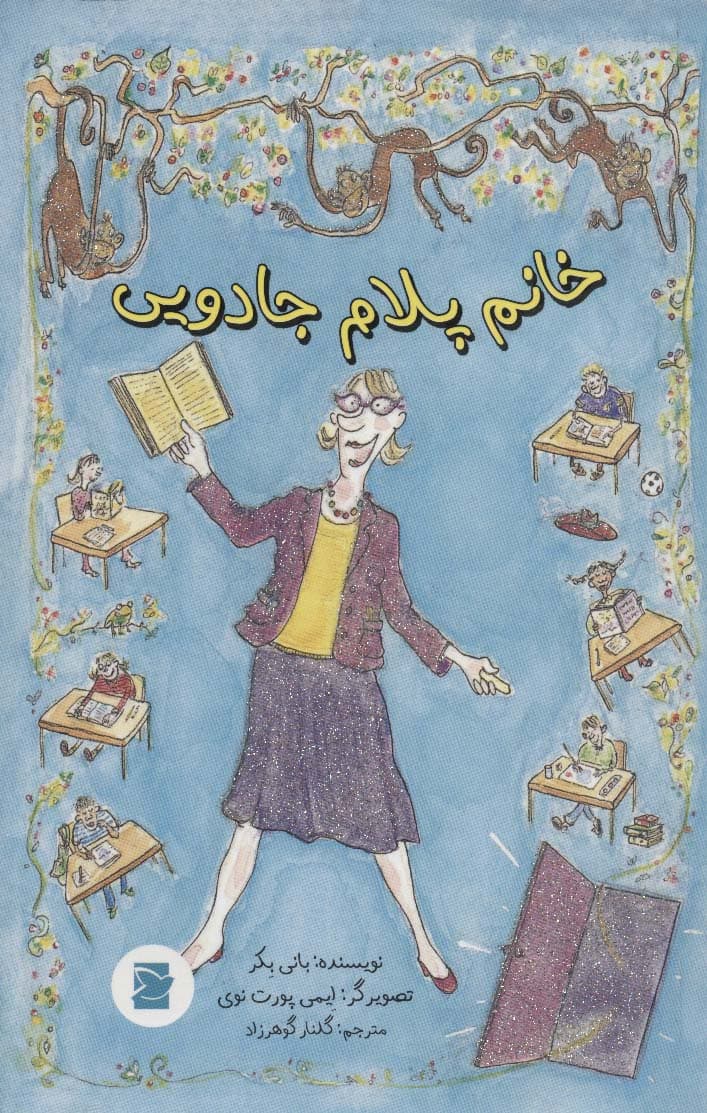 خانم پلام جادویی