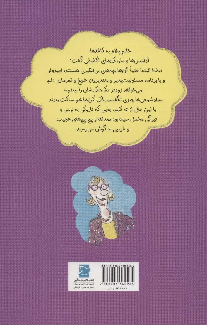 خانم پلام جادویی