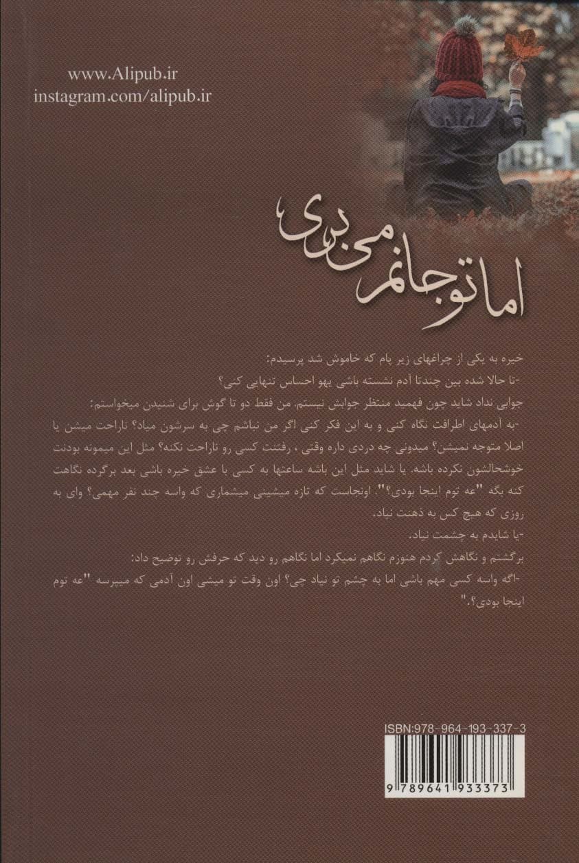 اما تو جانم می بری