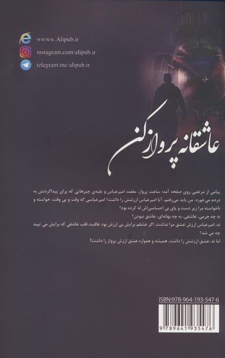 عاشقانه پرواز کن