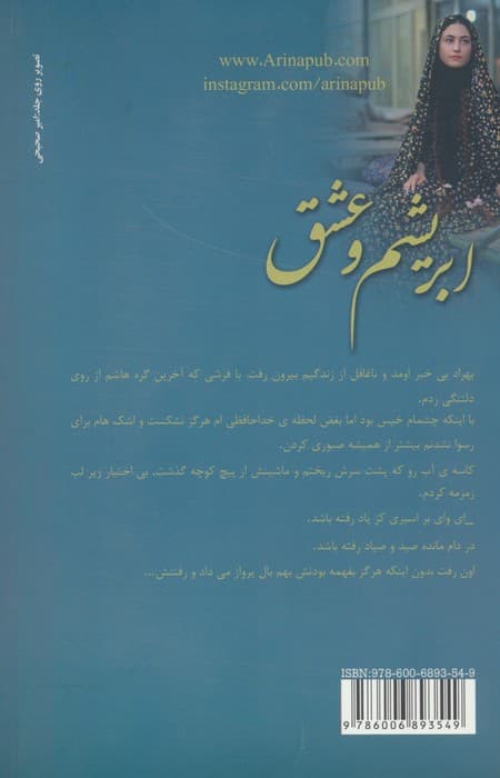 ابریشم و عشق