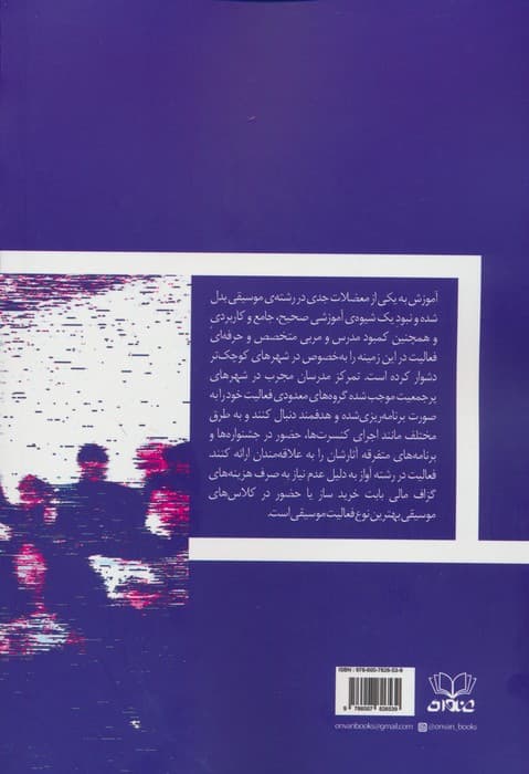 مبانی آواز گروهی