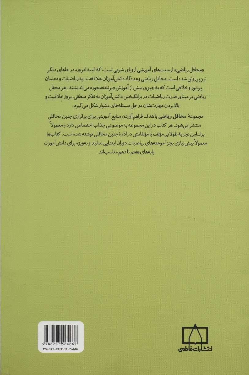 گراف ها (محافل ریاضی 2)