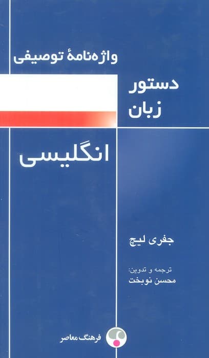 واژه نامه توصیفی دستور زبان انگلیسی