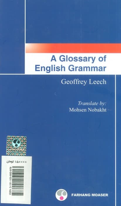 واژه نامه توصیفی دستور زبان انگلیسی