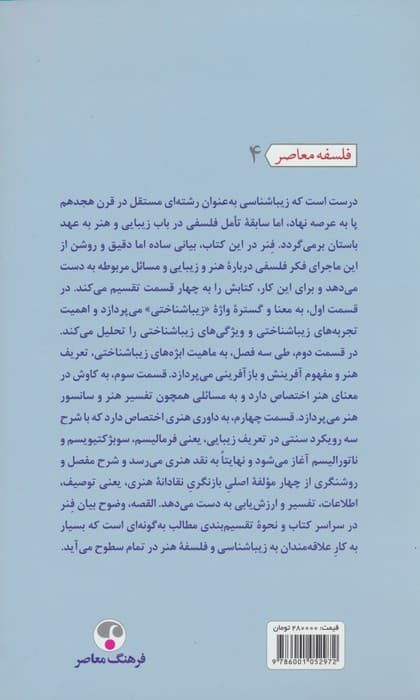 معرفی زیبایی شناسی (زیباشناسی فلسفی به زبان ساده)