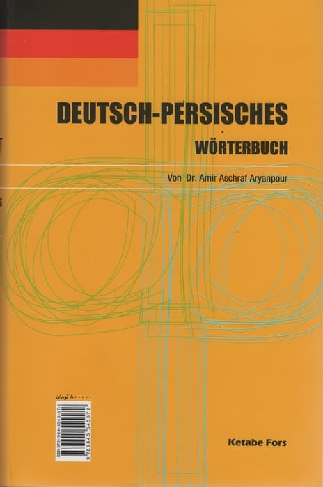 فرهنگ دانشگاهی (آلمانی-فارسی)،(2زبانه)
