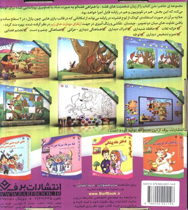 قصه های شیرین ایرانی 4 (عمو پینه دوز،دممو بدوز)،(گلاسه)