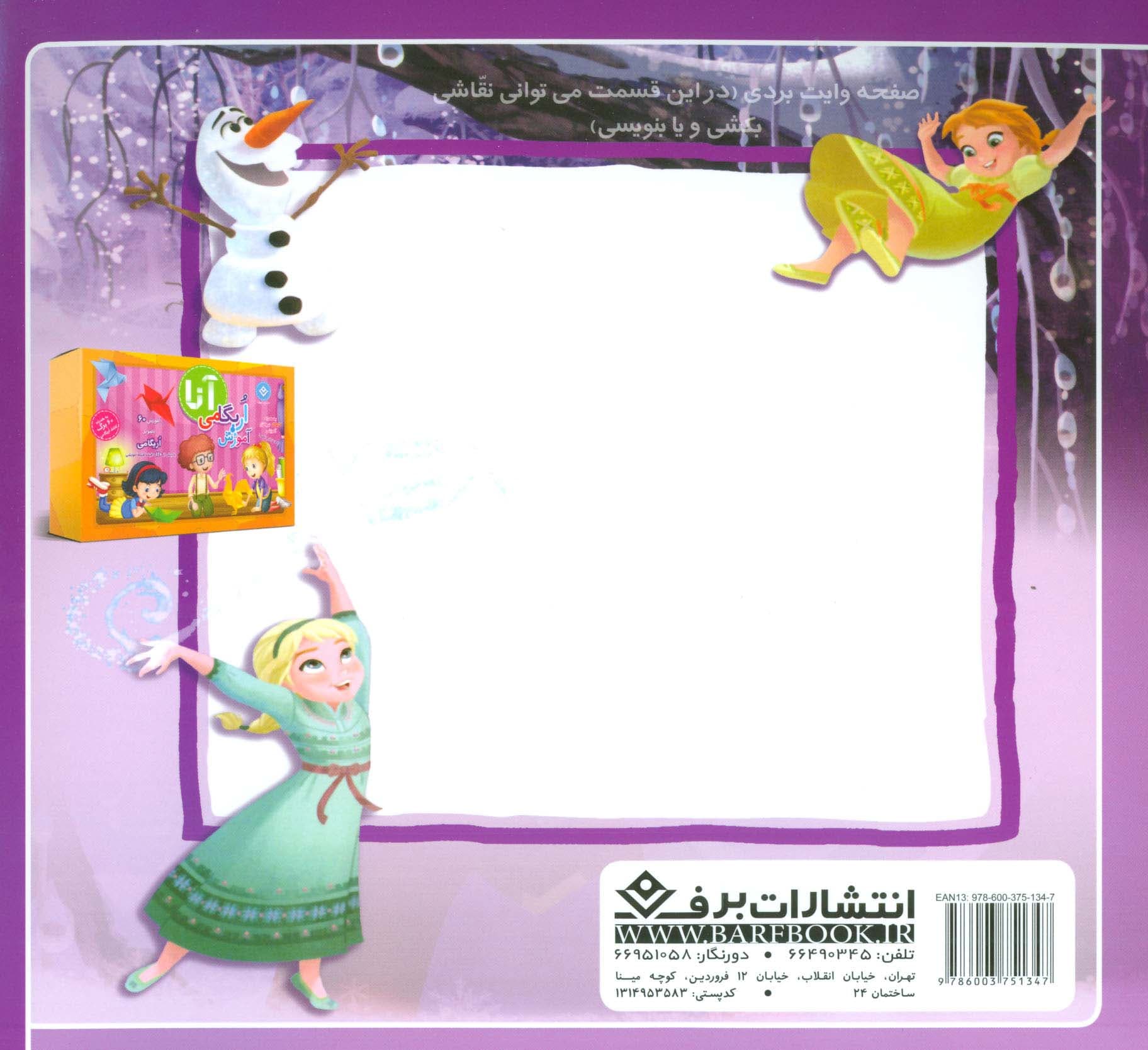 فروزن،سرزمین یخی (افسانه های ملل 1)