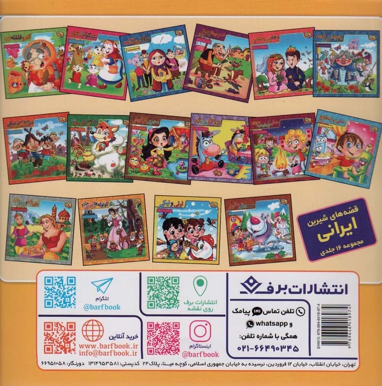 شعرهای کودکانه18 (مموش و تامین اجتماعی)