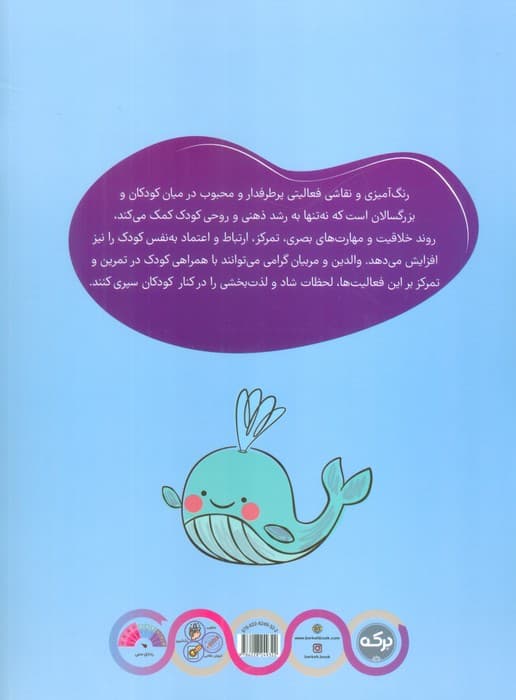 آموزش نقاشی و رنگ آمیزی! (سطح 1)