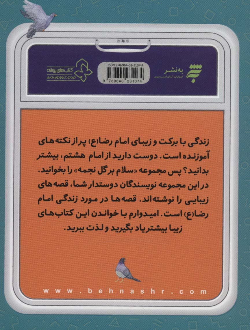 قصه های مامان جونی و زیارت 3 (ما گم شده ایم!)،(گلاسه)