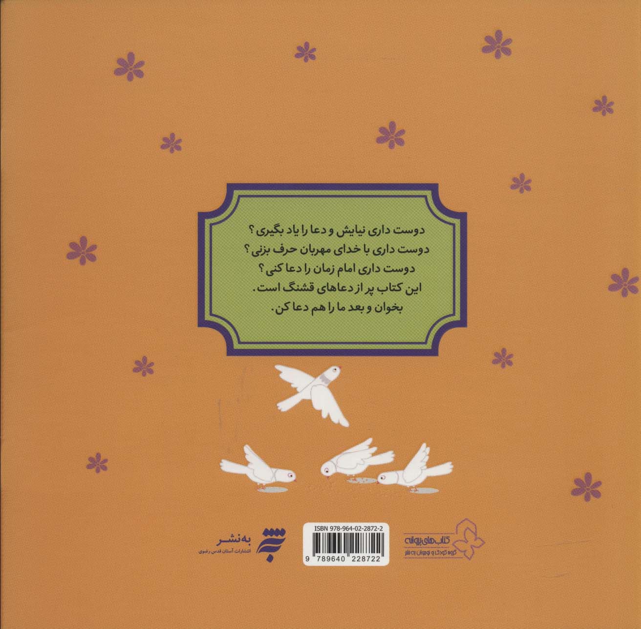 دنیا هدیه می خواهد (برگرفته از دعای عهد)،(گلاسه)