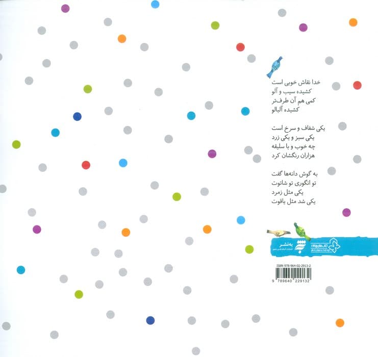 خدا نقاش خوبی است