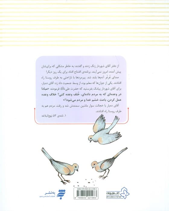 قصه های نهج البلاغه 4 (لطفا بگویید نمی دانم)،(گلاسه)