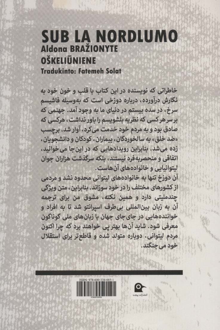 زیر نور شمالی (داستان زندگی زنان و دختران لیتوانی زیر سلطه فاشیسم استالینی)