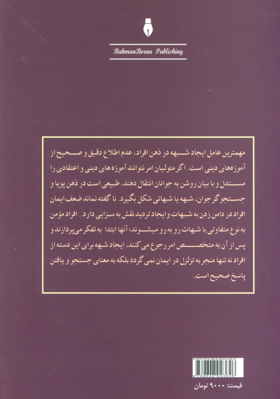 حقوق زنان و پاسخ به برخی شبهات